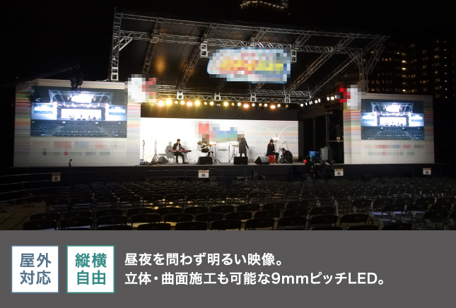 LEDビジョン