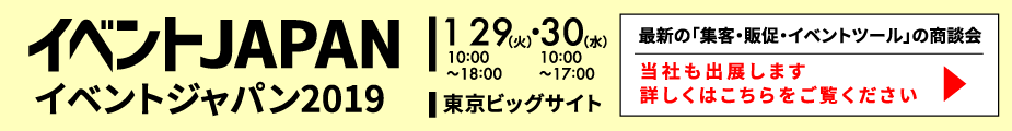 イベントジャパン