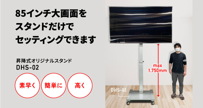 スタンド設置