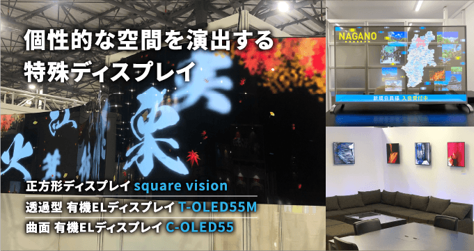 特殊ディスプレイ一覧