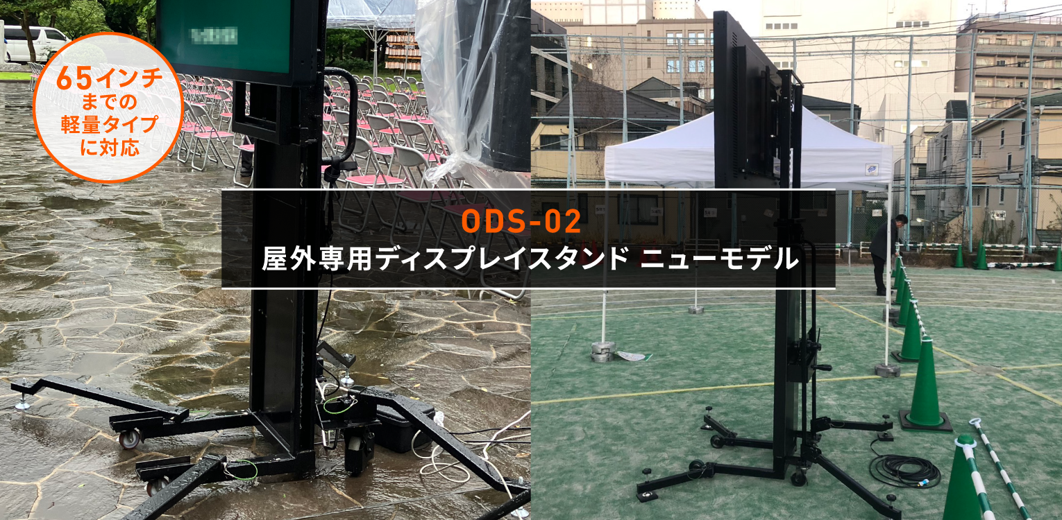 屋外専用オリジナルスタンド