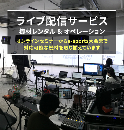 レンタル機材 LEDビジョン DLPプロジェクター ディスプレイスタンド ライブ配信サービス 液晶ディスプレイ 有機ELディスプレイ