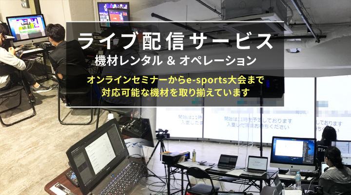レンタル機材 LEDビジョン DLPプロジェクター ディスプレイスタンド ライブ配信サービス 液晶ディスプレイ 有機ELディスプレイ
