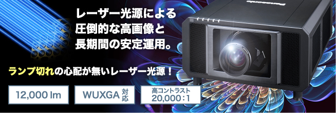 Panasonic　PT-RZ12KJ