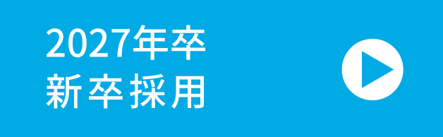 新卒採用 リクルートサイト バナー