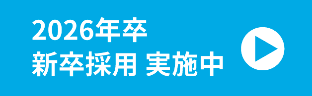 新卒採用 リクルートサイト バナー