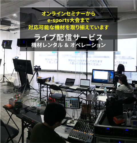 レンタル機材 LEDビジョン DLPプロジェクター ディスプレイスタンド ライブ配信サービス 液晶ディスプレイ 有機ELディスプレイ