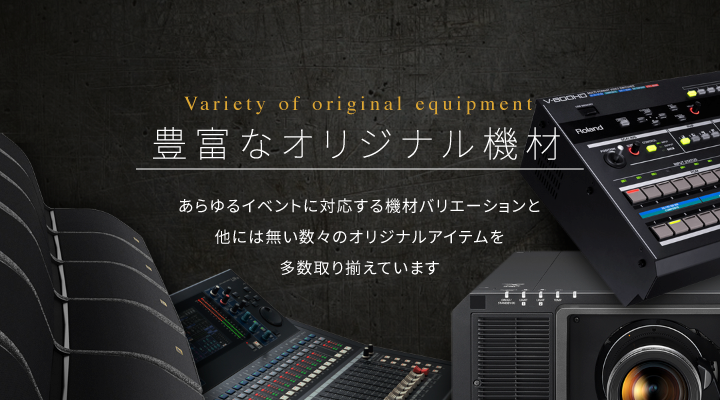 レンタル機材 LEDビジョン DLPプロジェクター ディスプレイスタンド ライブ配信サービス 液晶ディスプレイ 有機ELディスプレイ
