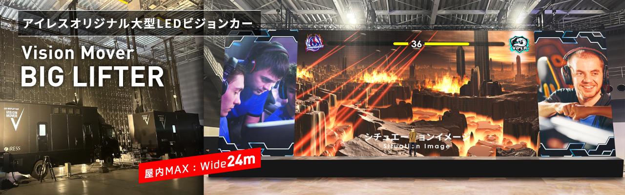 レンタル機材 LEDビジョン DLPプロジェクター ディスプレイスタンド ライブ配信サービス 液晶ディスプレイ 有機ELディスプレイ