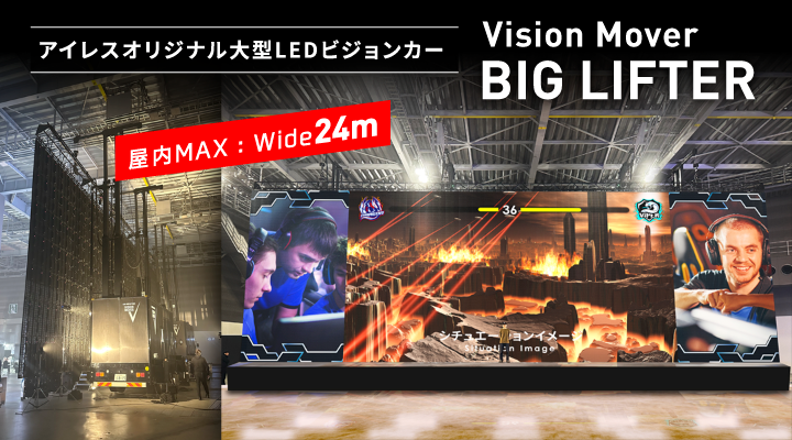 レンタル機材 LEDビジョン DLPプロジェクター ディスプレイスタンド ライブ配信サービス 液晶ディスプレイ 有機ELディスプレイ