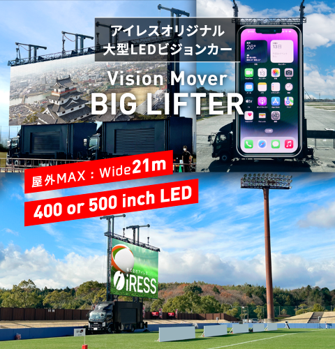 レンタル機材 LEDビジョン DLPプロジェクター ディスプレイスタンド ライブ配信サービス 液晶ディスプレイ 有機ELディスプレイ