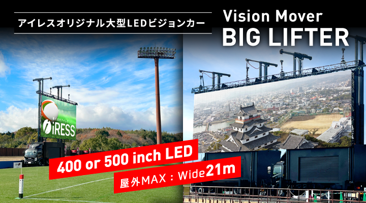 レンタル機材 LEDビジョン DLPプロジェクター ディスプレイスタンド ライブ配信サービス 液晶ディスプレイ 有機ELディスプレイ