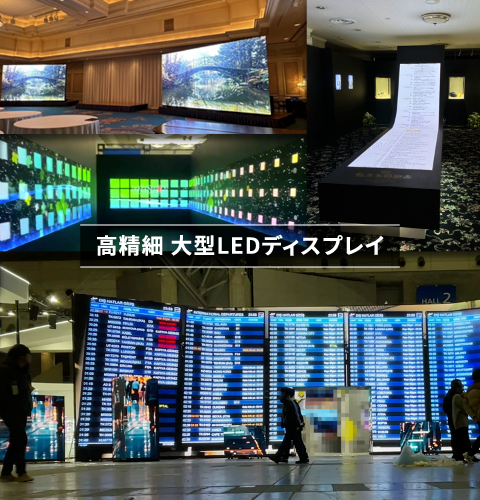 レンタル機材 LEDビジョン DLPプロジェクター ディスプレイスタンド ライブ配信サービス 液晶ディスプレイ 有機ELディスプレイ
