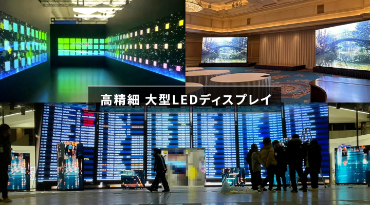 レンタル機材 LEDビジョン DLPプロジェクター ディスプレイスタンド ライブ配信サービス 液晶ディスプレイ 有機ELディスプレイ