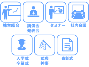 ご利用シーン