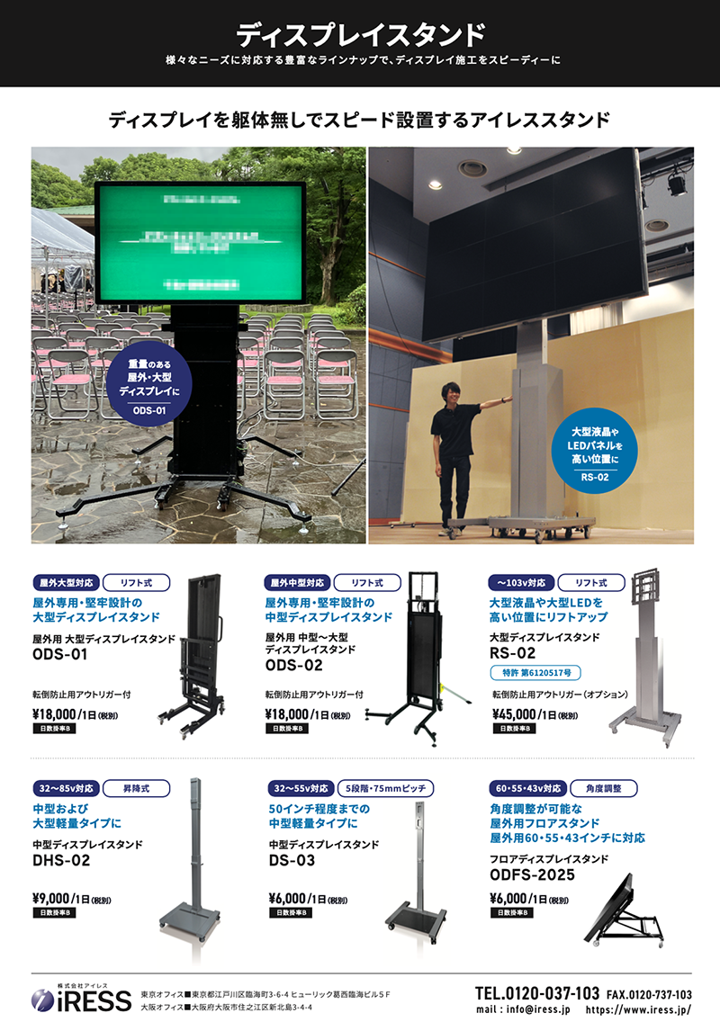 屋内・屋外ディスプレイスタンド