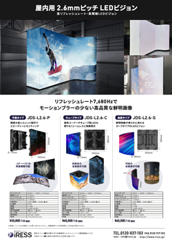 大型LEDビジョン（屋内用）