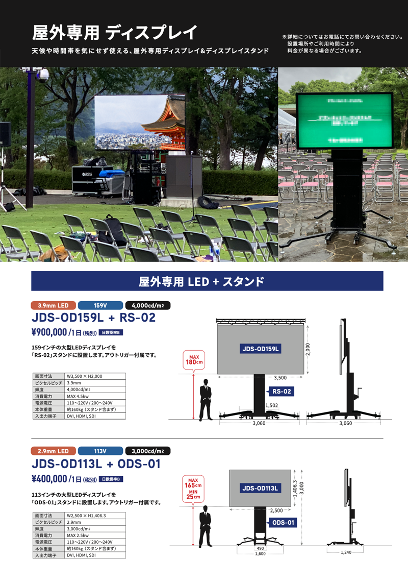 屋外専用ディスプレイ