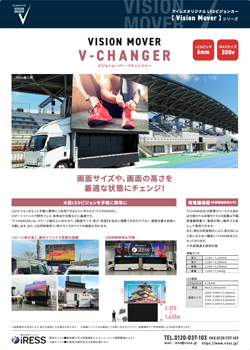 V-チェンジャー